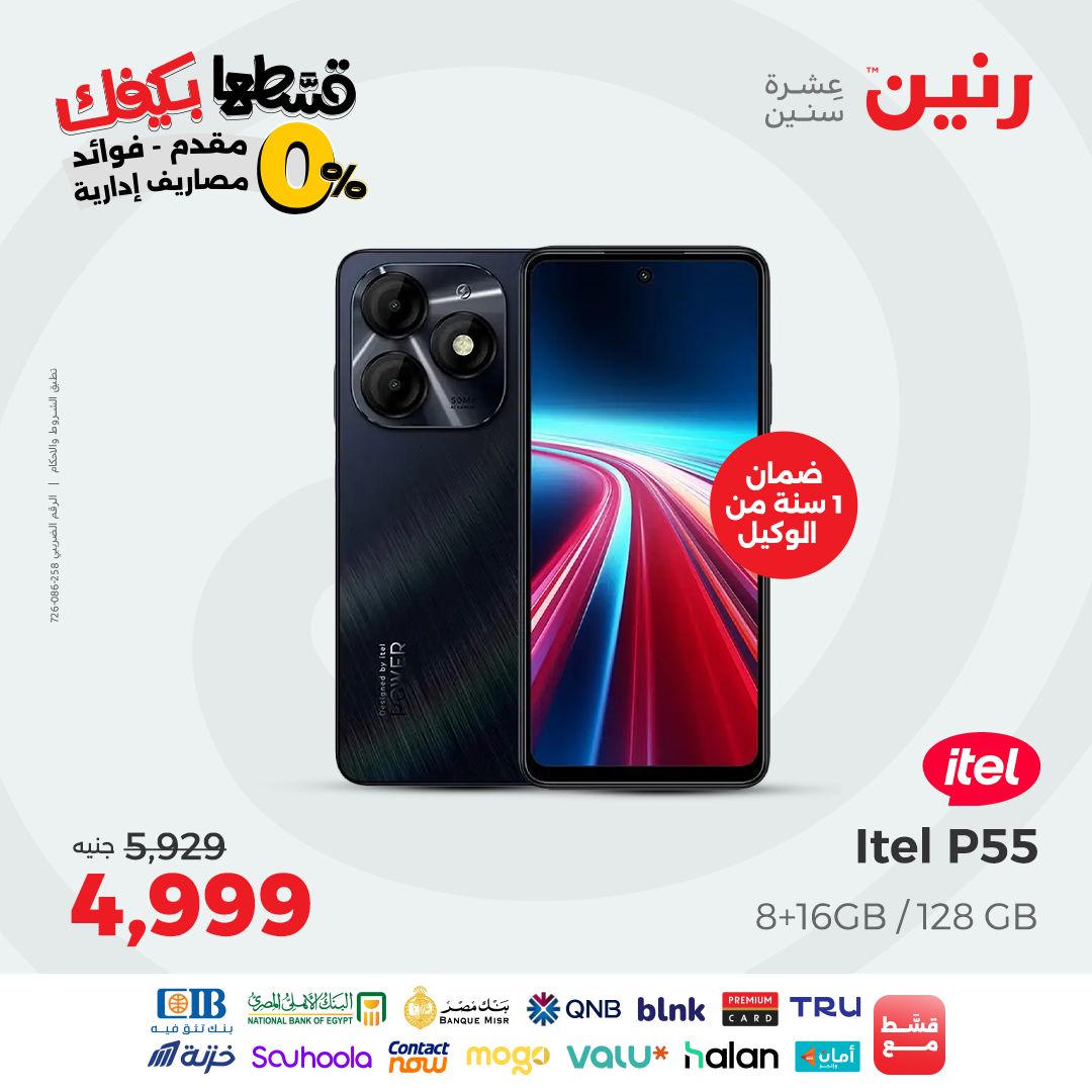 raneen offers from 12sep to 1sep 2025 عروض رنين من 12 سبتمبر حتى 1 سبتمبر 2025 صفحة رقم 89